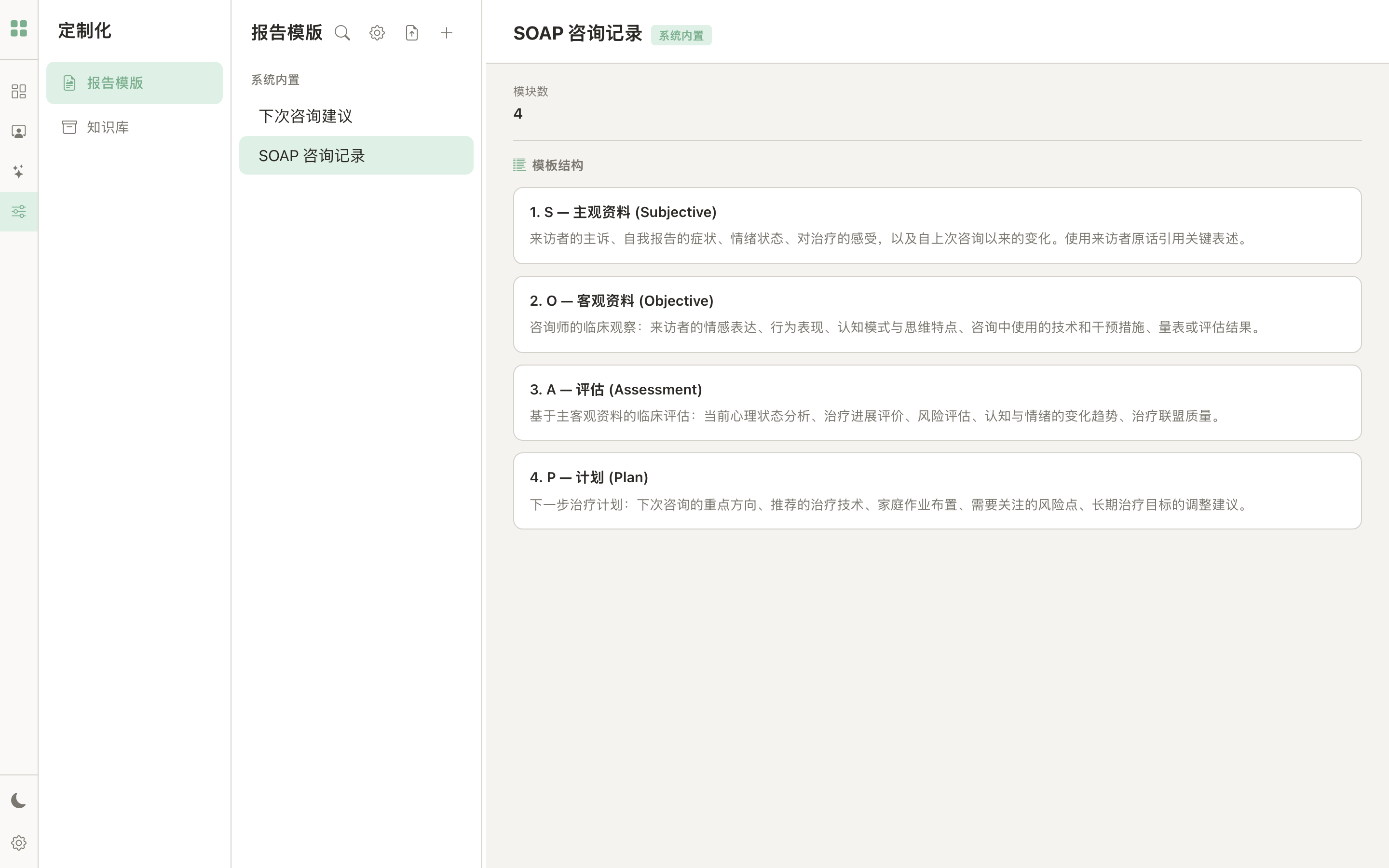 咨询报告