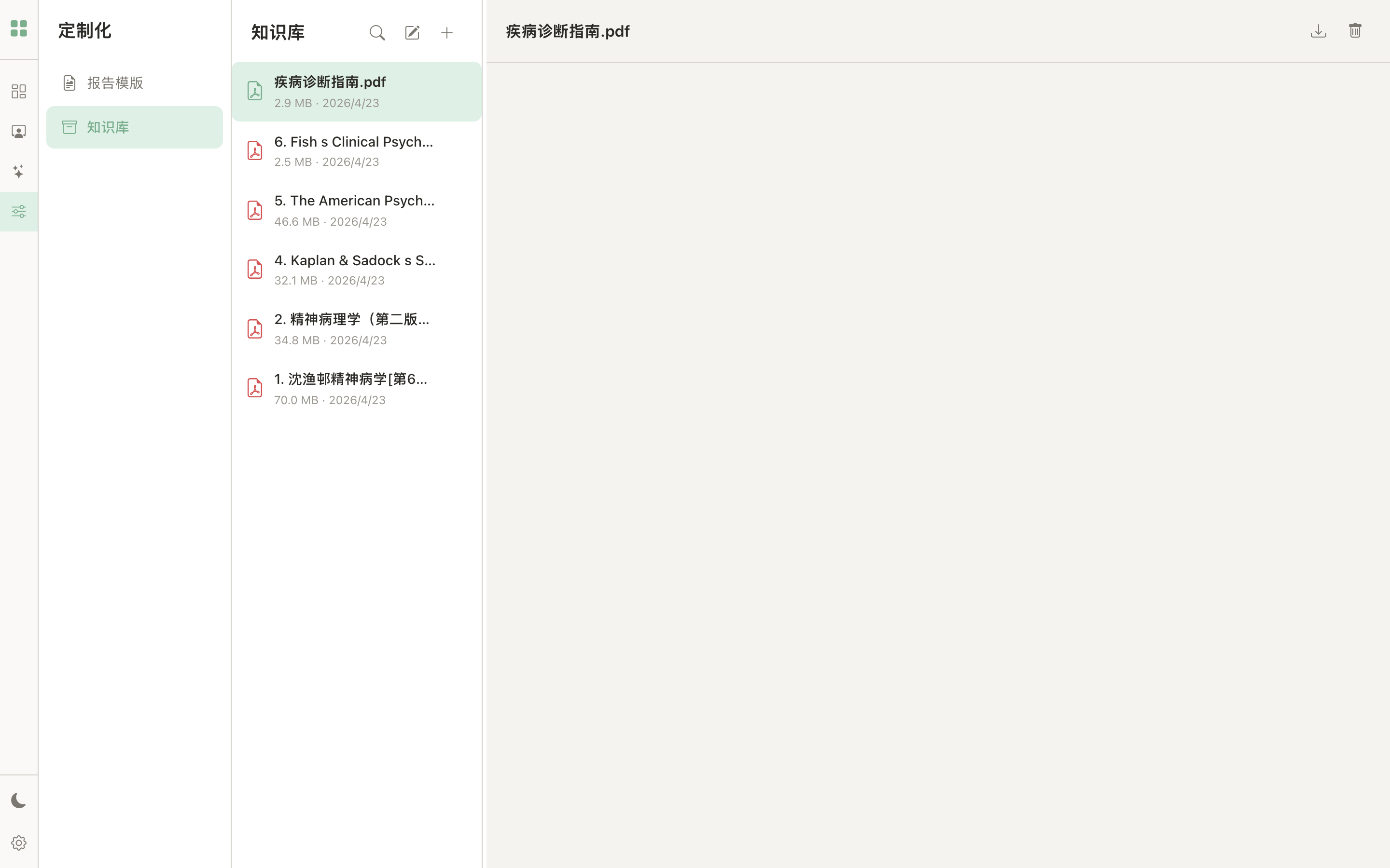 知识库