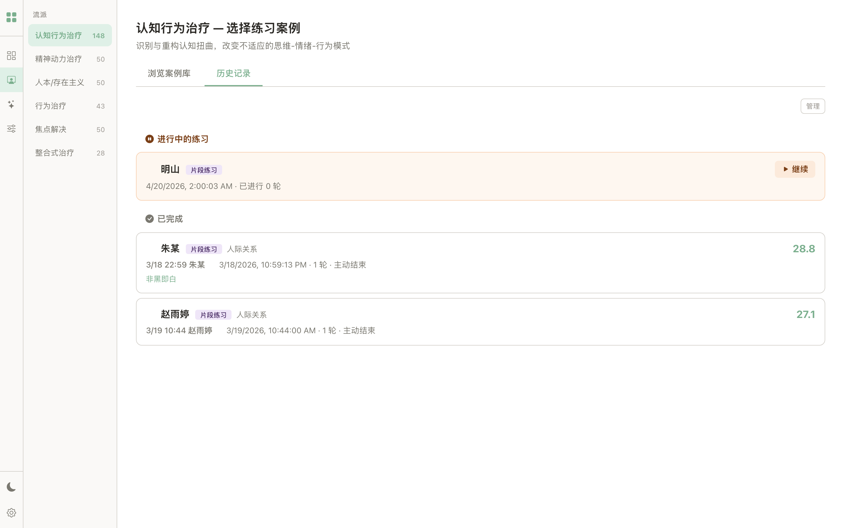 练习历史记录
